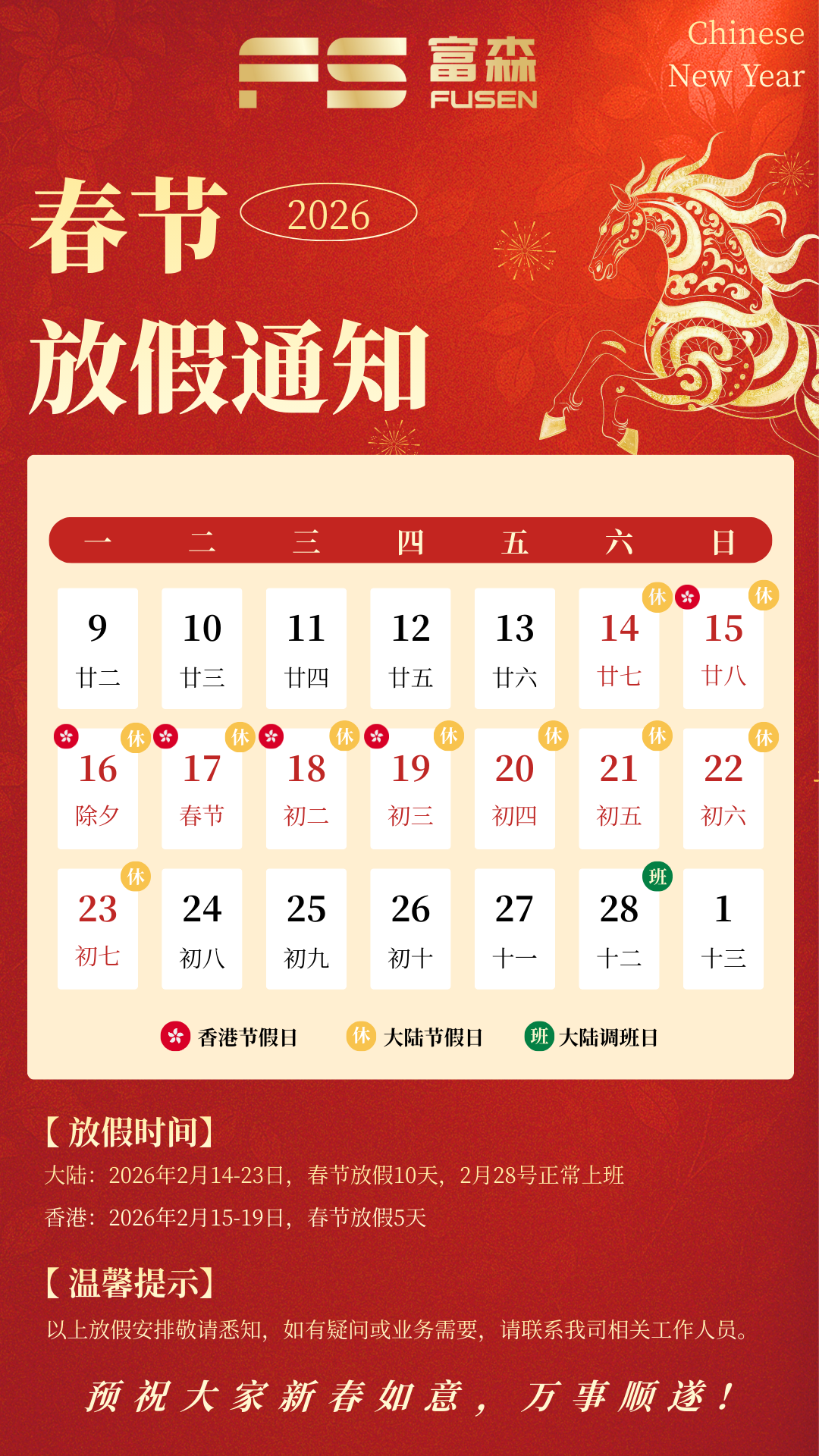 博天堂网站2026春节放假通知.png